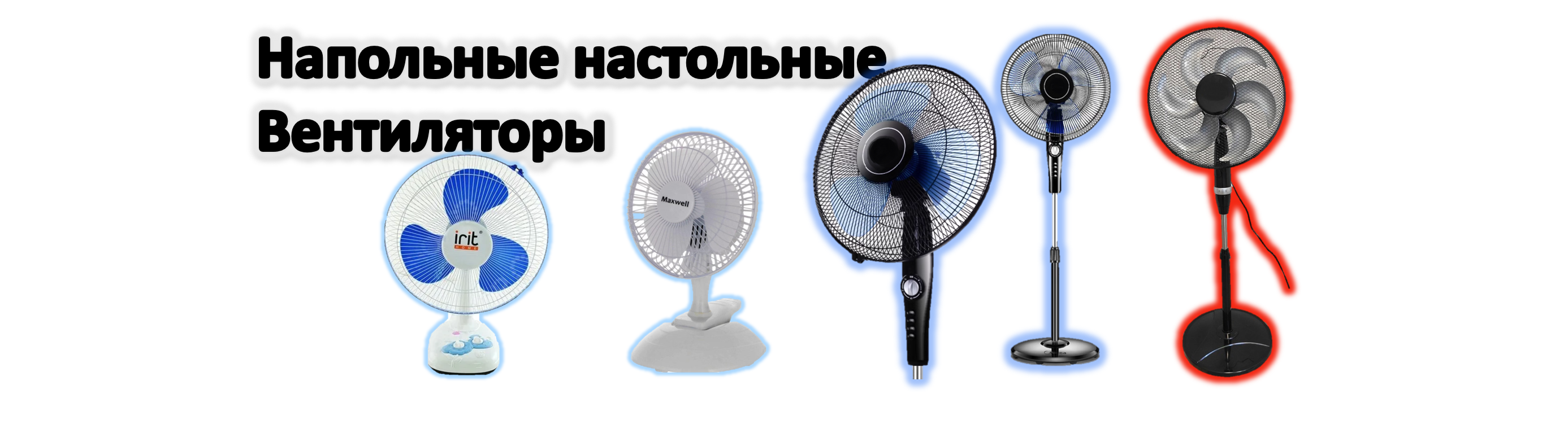 Вентиляторы 