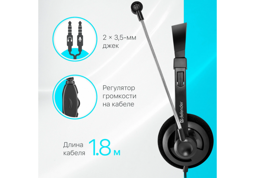 Гарнитура Defender Aura 104