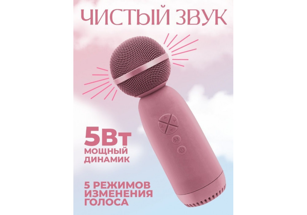 Микрофон-Колонка BT AMFOX AM-MIC70,розовый