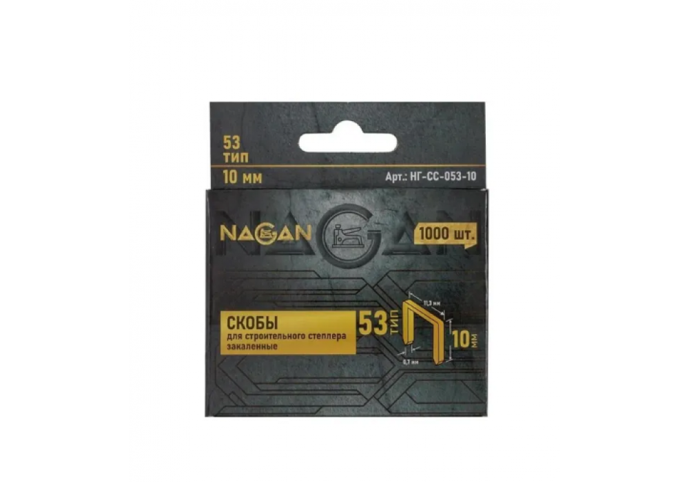 Скобы для степлера NAGAN (10*0,7мм) НГ-СС-053-10, 889252