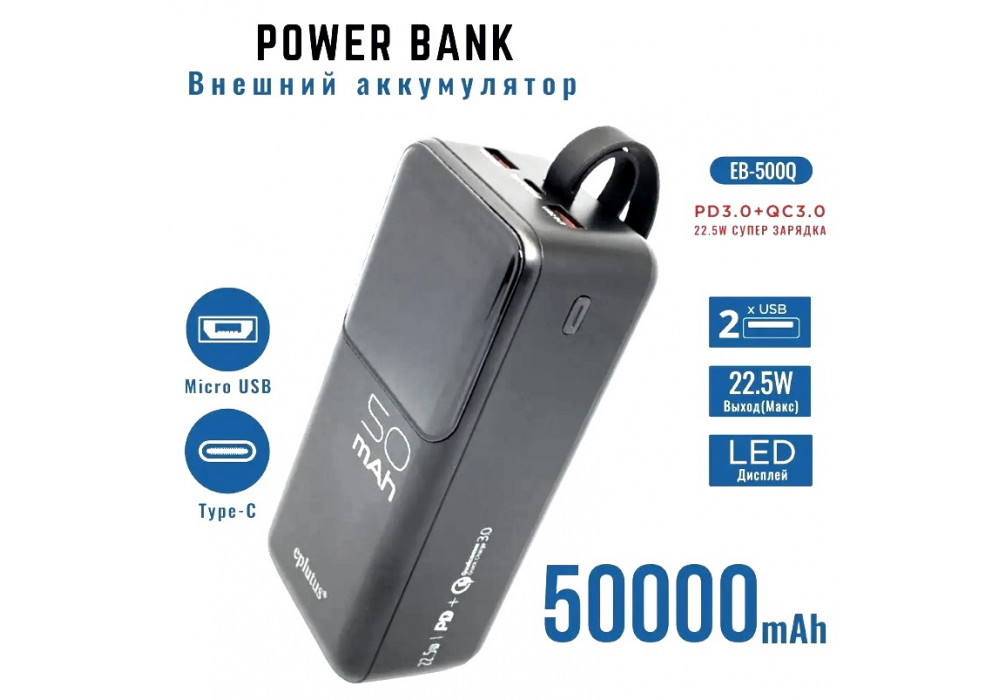 Аккум.внешний 50000mAh Eplutus EB-500Q