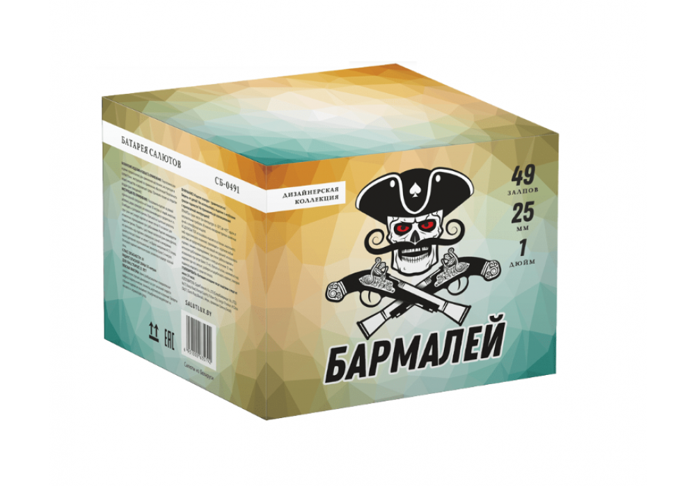 Салют СБ-0491,49х1,Бармалей