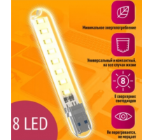 Светильник USB (ноут) 8 LED DREAM C6 (2шт)