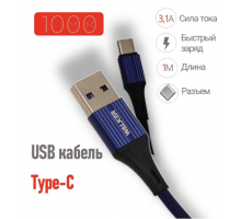 Шнур USB/TYPE-C WALKER C705 (3.1A) синий
