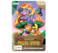 Картридж 16bit Приключения Мишек Гамми