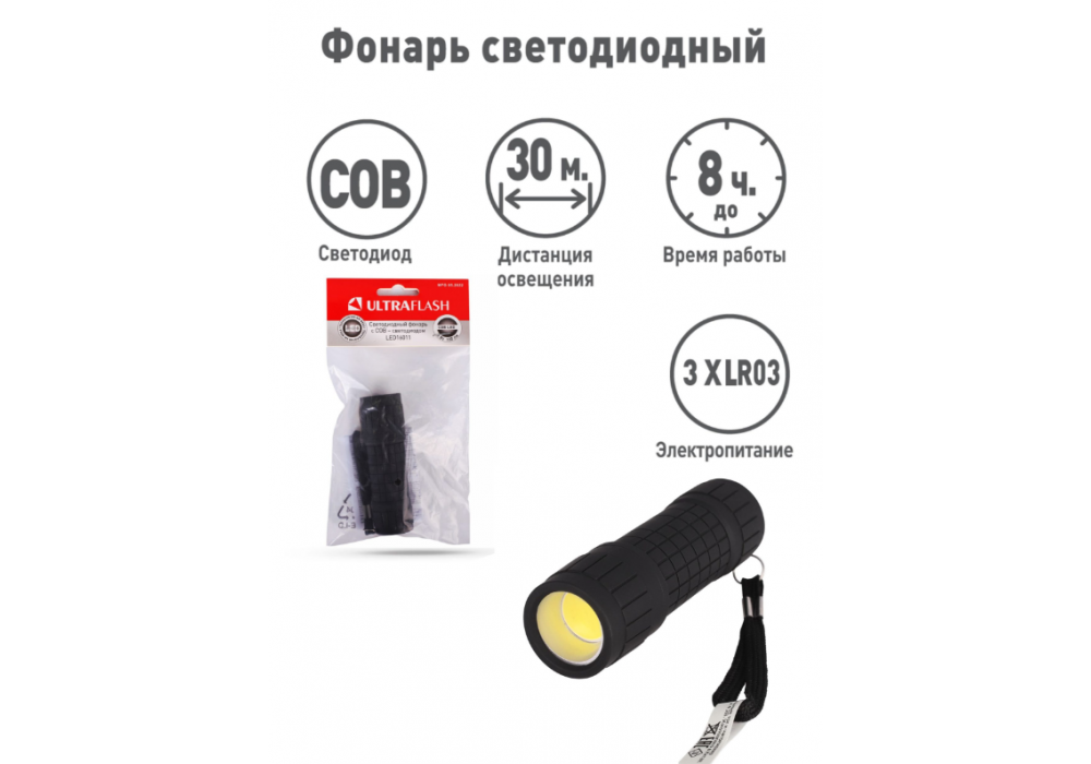 Фонарь Ultraflash LED16011 3W COB (3xAAA)