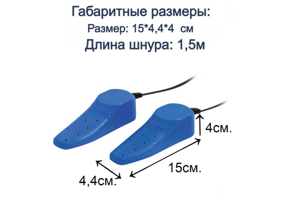 Сушилка для обуви RJ-45B