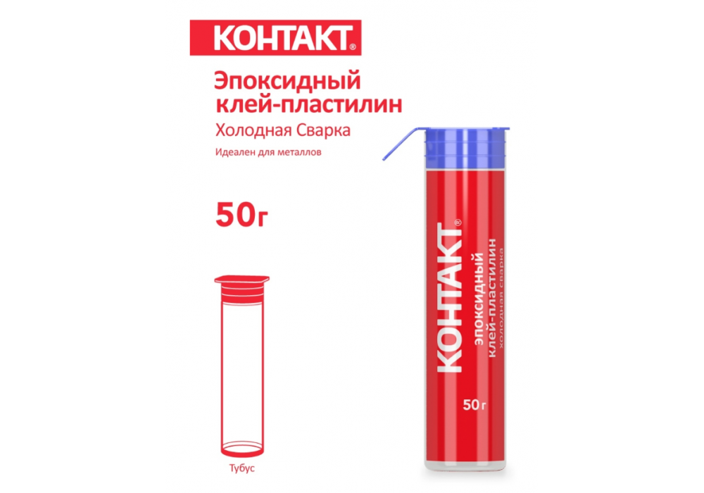 Клей пластилин КОНТАКТ холодная сварка для металлов