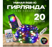 Гирлянда НИТЬ APP Smart RGB 20м.Катушка.управление с телефона+пульт