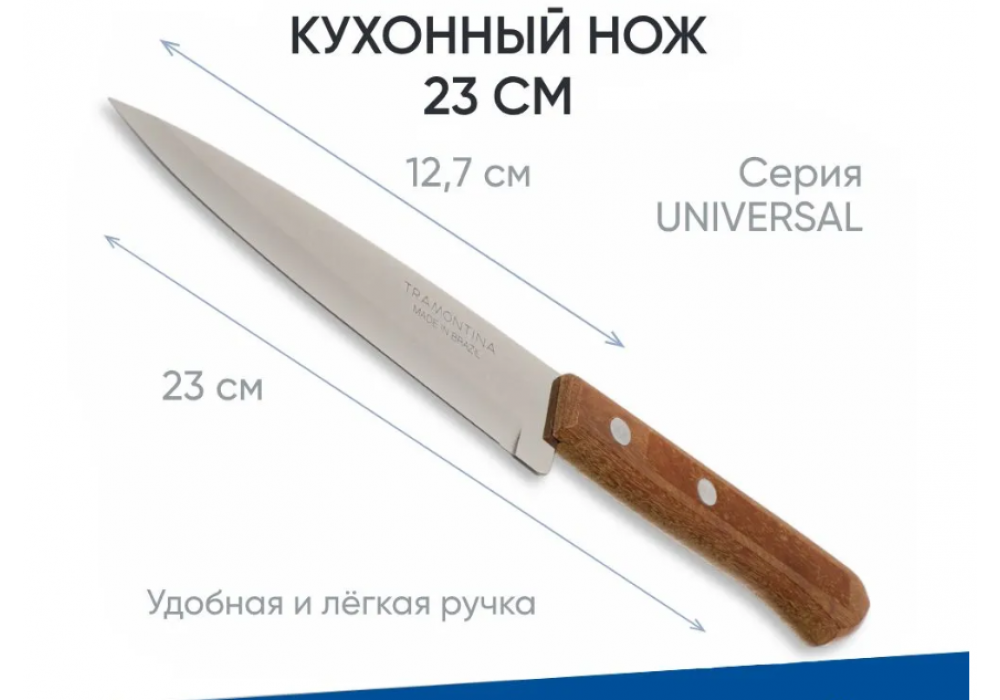 Нож кухонный 125мм.Трамонтина Universal 22902/005