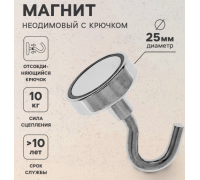 Магнит неодимовый Cartage с крючком, d 25мм, сцепление 10кг,4790150