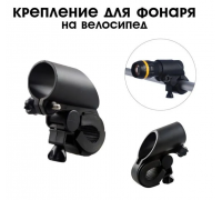 Крепление велосипедное для фонаря 9.5x6x3.5мм,5105941