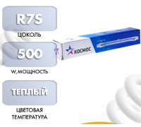 Лампа галог. J117 500W Космос R7s