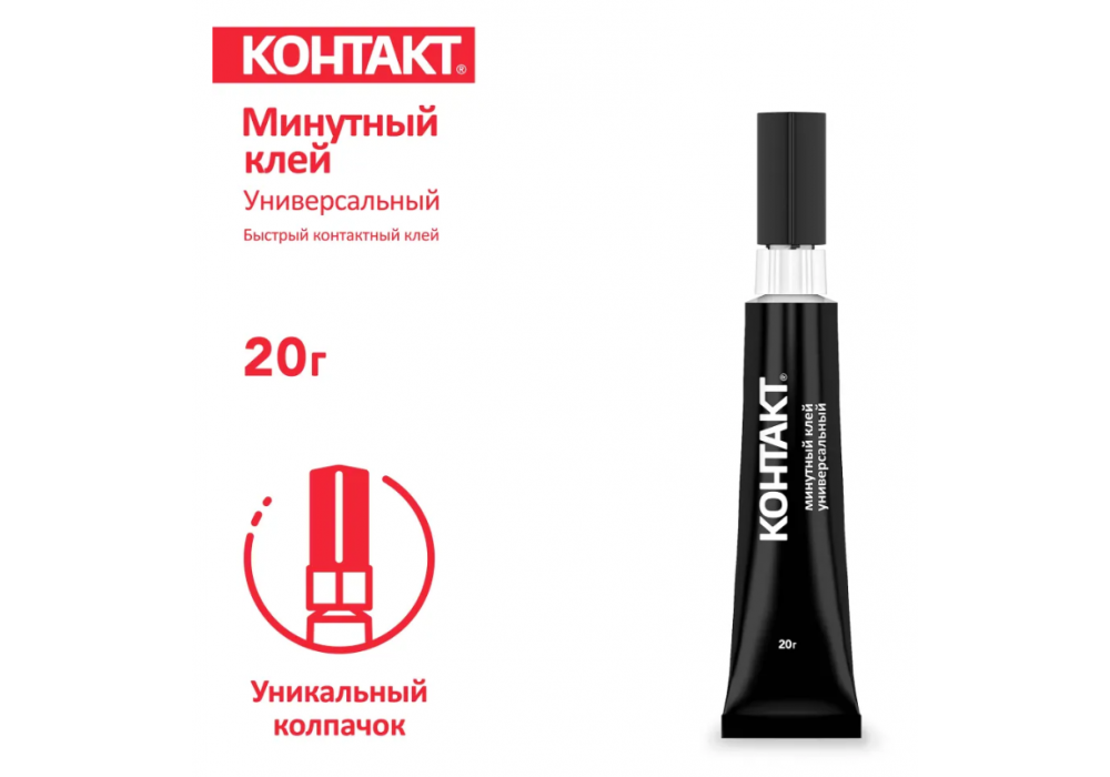 Клей минутный универ.Контакт 20г.