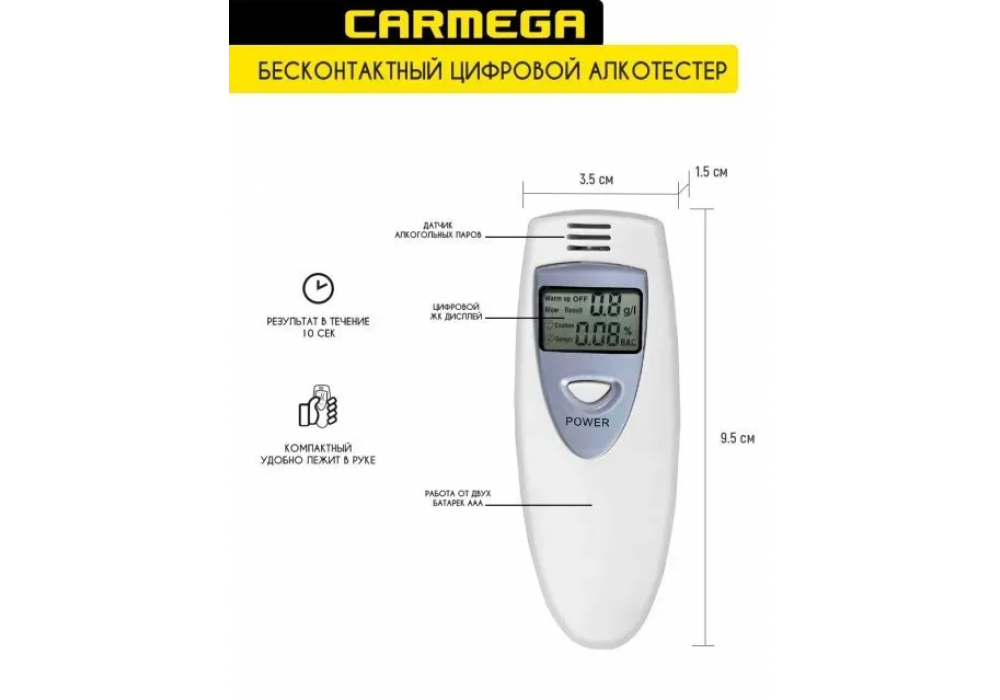 Алкотестер CARMEGA