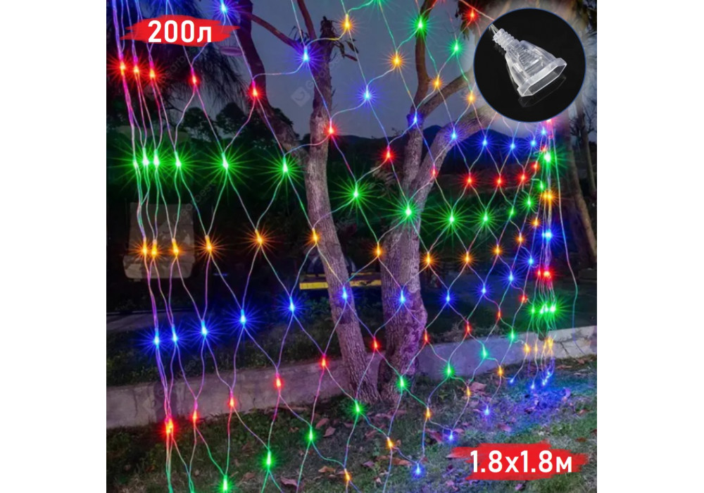 Гирлянда СЕТКА цветная 200л. 1,8x1.8м