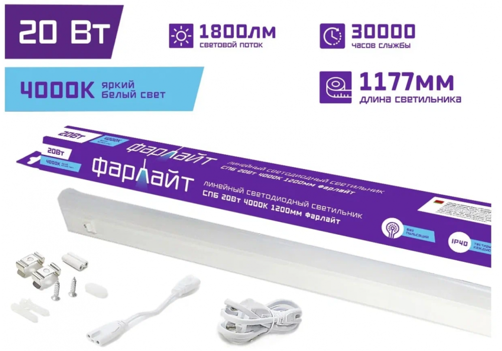 Светильник линейный LED 20W 4K IP40 с выкл.Фарлайт