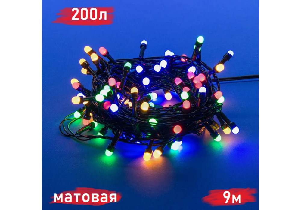 Гирлянда НИТЬ цветная мат.V5 200л.9м.черный кабель