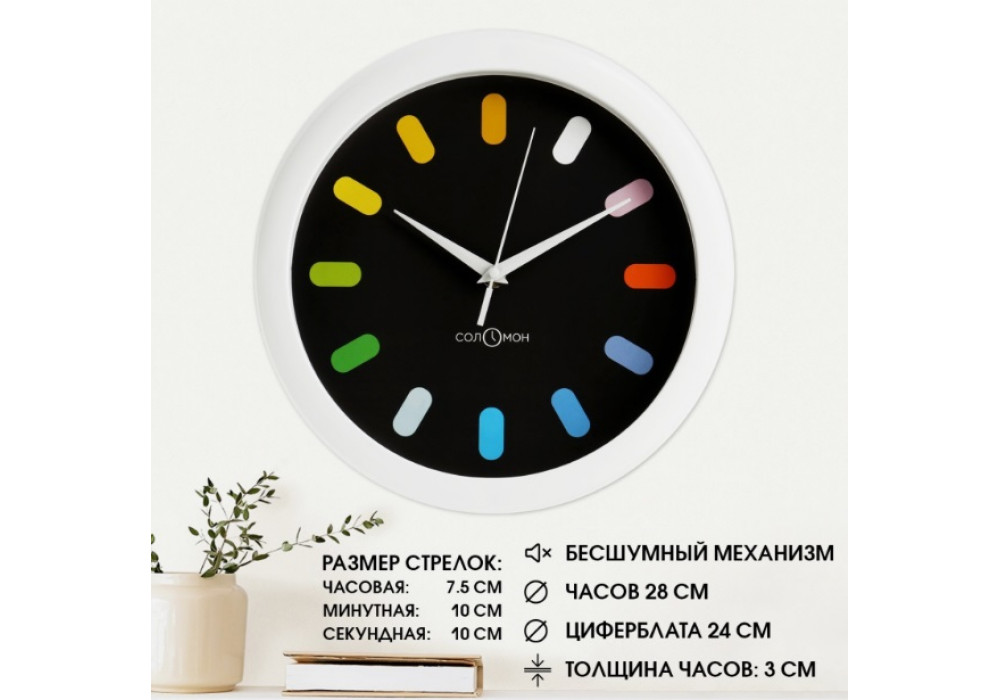 Часы настенные 28см Соломон, бесшумные 9227422