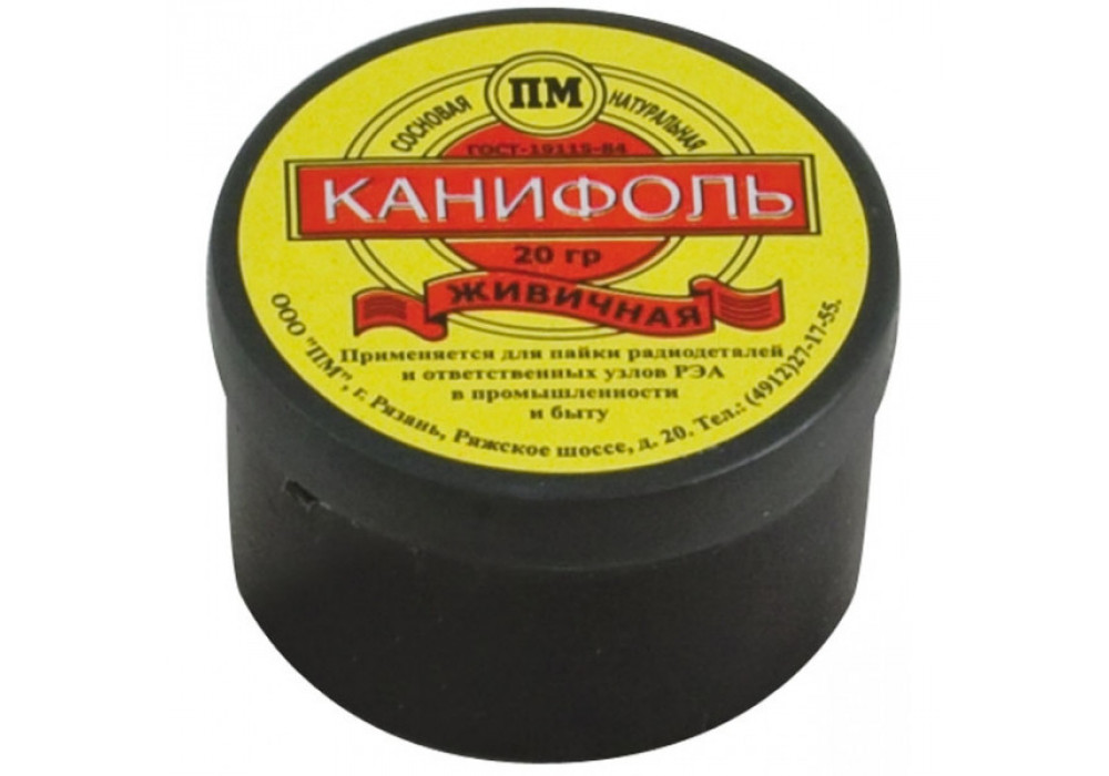 Канифоль СОСНОВАЯ 20гр.живичная